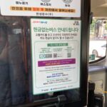 【画像】韓国・ソウルの路線バスはここまで進化！ EV化と完全キャッシュレス、その運転は今もワイルド？ 〜 画像4